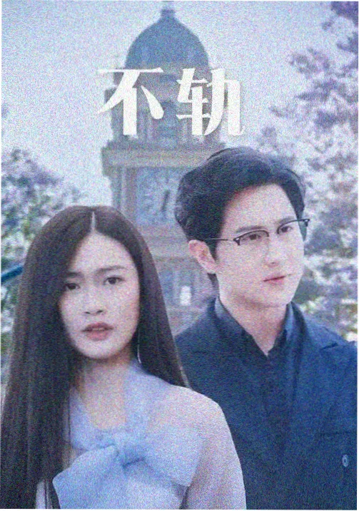 高分经典韩剧《十八岁那年的雪》剧照
